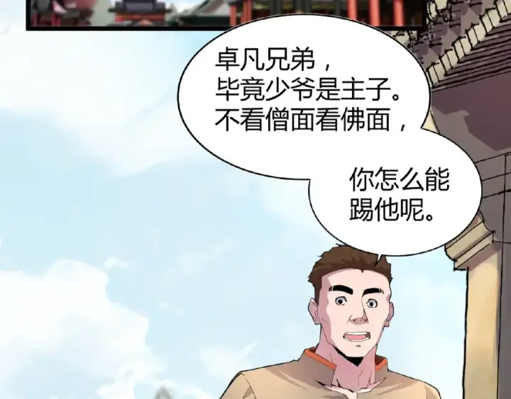 漫画《魔皇大管家》第5话 风临第165张图