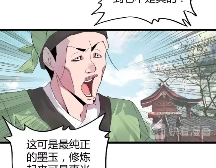 漫画《魔皇大管家》第5话 风临第171张图