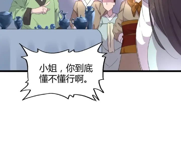 漫画《魔皇大管家》第5话 风临第173张图