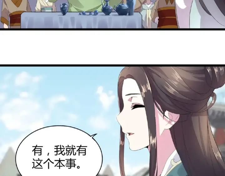 漫画《魔皇大管家》第5话 风临第180张图