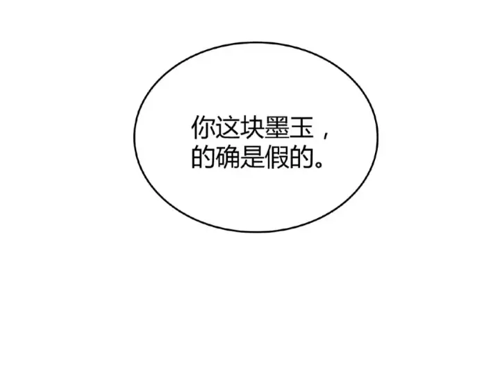 漫画《魔皇大管家》第5话 风临第183张图