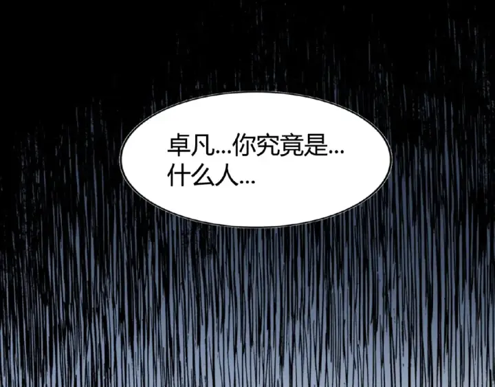 漫画《魔皇大管家》第5话 风临第4张图