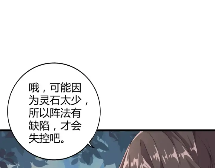 漫画《魔皇大管家》第5话 风临第53张图