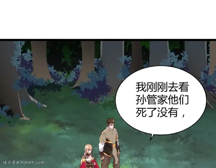 漫画《魔皇大管家》第5话 风临第56张图