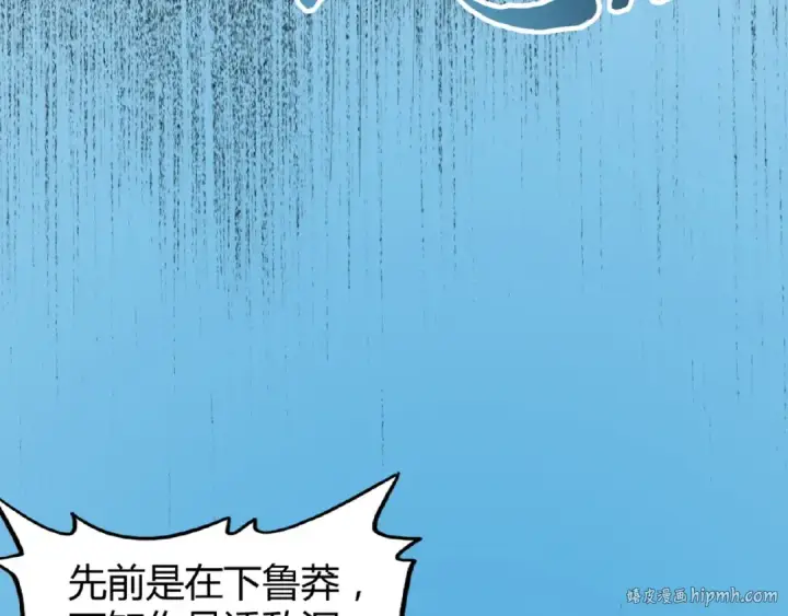 漫画《魔皇大管家》第5话 风临第64张图