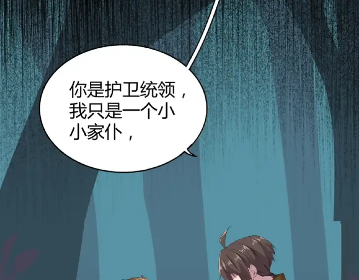 漫画《魔皇大管家》第5话 风临第75张图