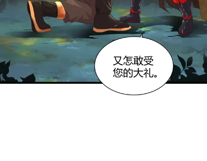 漫画《魔皇大管家》第5话 风临第77张图