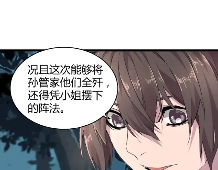 漫画《魔皇大管家》第5话 风临第79张图