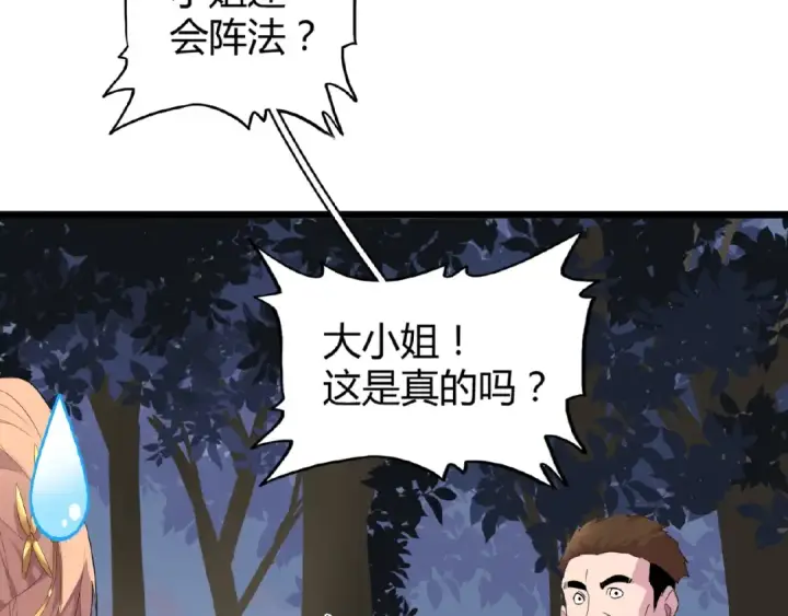 漫画《魔皇大管家》第5话 风临第81张图