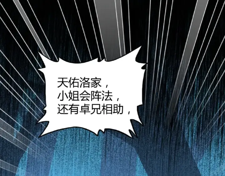 漫画《魔皇大管家》第5话 风临第84张图