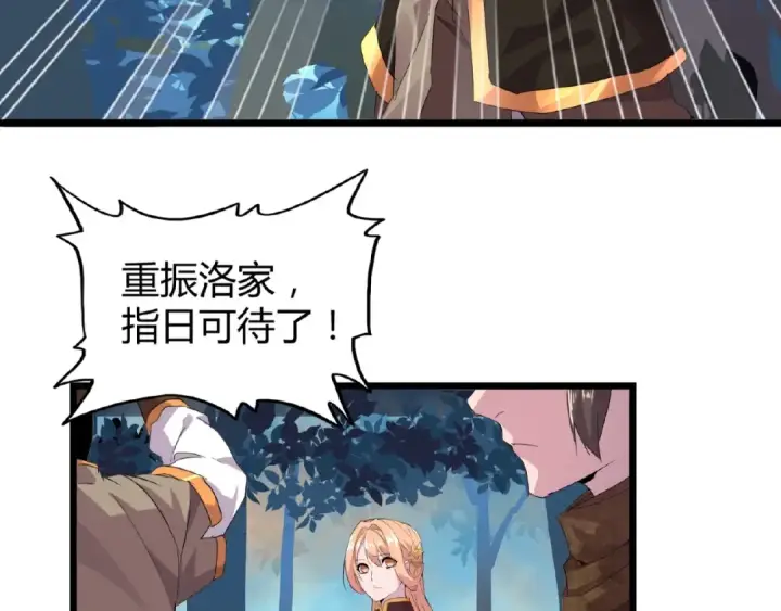 漫画《魔皇大管家》第5话 风临第86张图