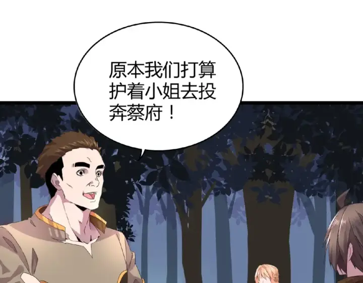 漫画《魔皇大管家》第5话 风临第89张图