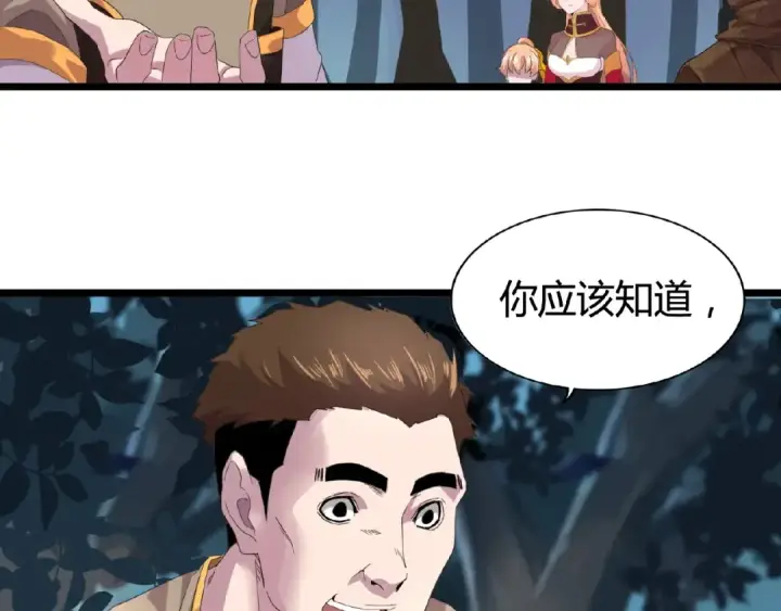 漫画《魔皇大管家》第5话 风临第90张图