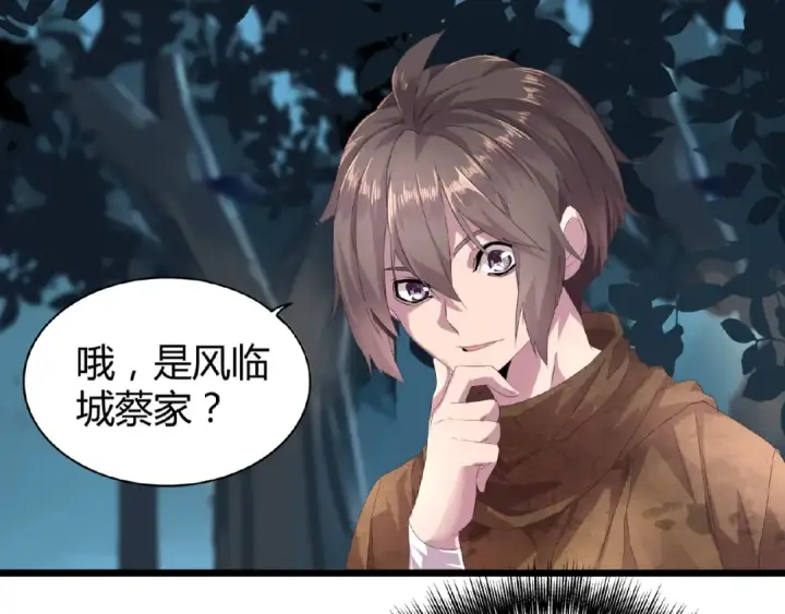 漫画《魔皇大管家》第5话 风临第92张图