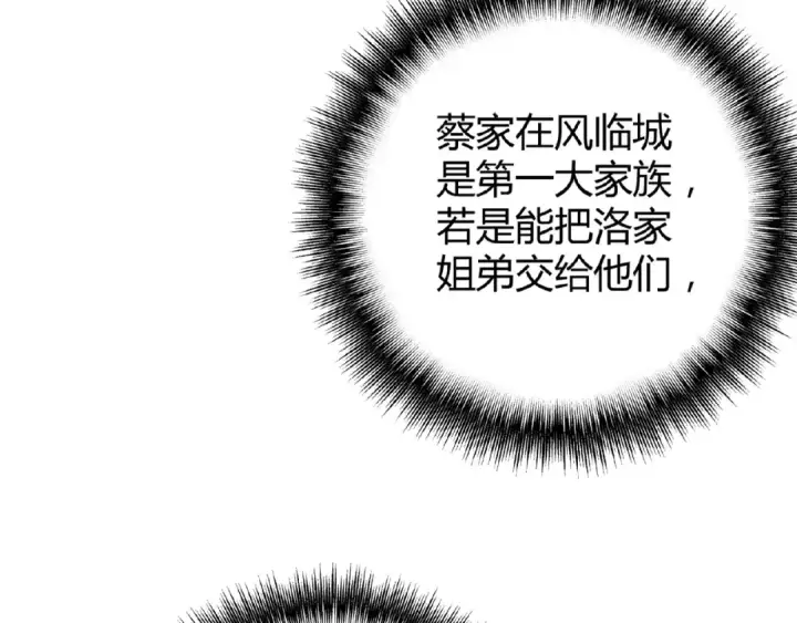 漫画《魔皇大管家》第5话 风临第93张图