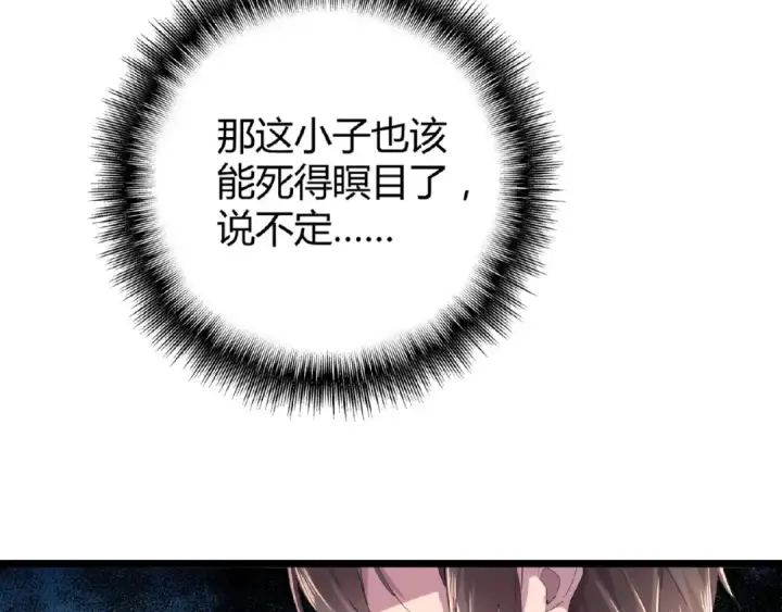 漫画《魔皇大管家》第5话 风临第94张图