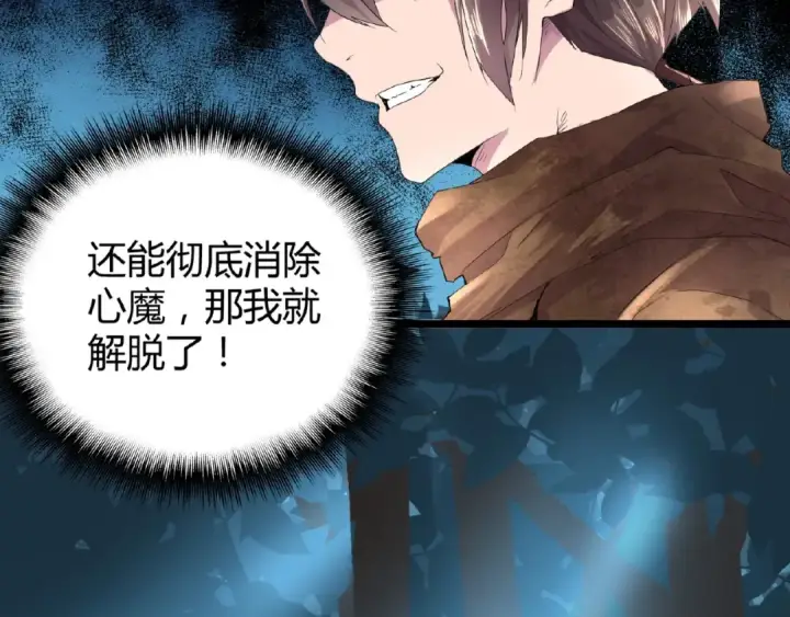 漫画《魔皇大管家》第5话 风临第95张图