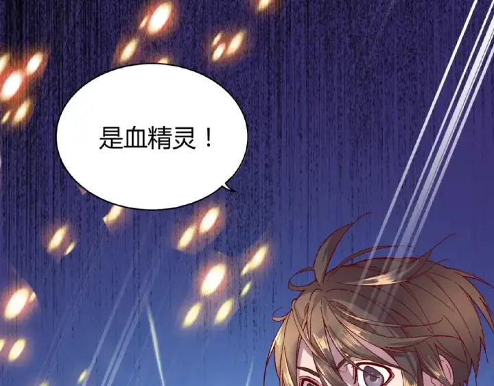 漫画《魔皇大管家》第6话 血精灵第117张图