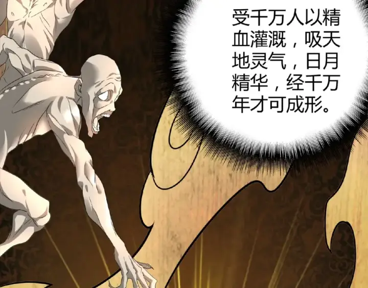 漫画《魔皇大管家》第6话 血精灵第121张图