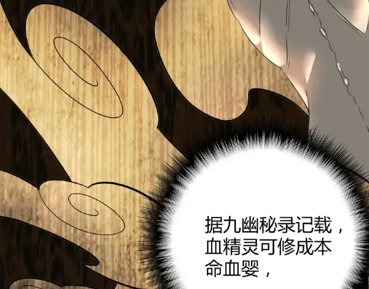 漫画《魔皇大管家》第6话 血精灵第125张图