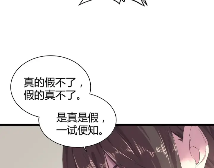 漫画《魔皇大管家》第6话 血精灵第14张图