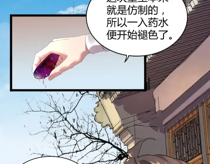 漫画《魔皇大管家》第6话 血精灵第35张图