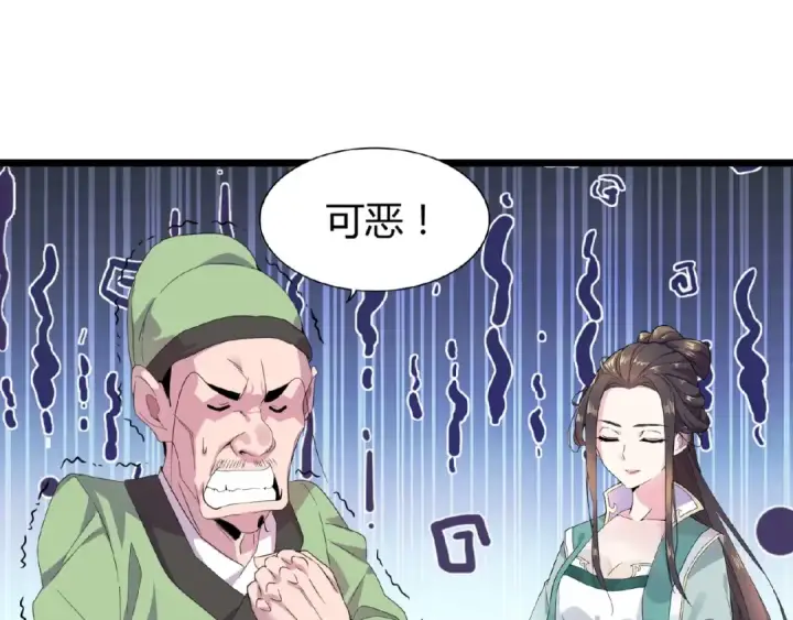 漫画《魔皇大管家》第6话 血精灵第38张图