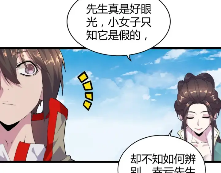 漫画《魔皇大管家》第6话 血精灵第45张图