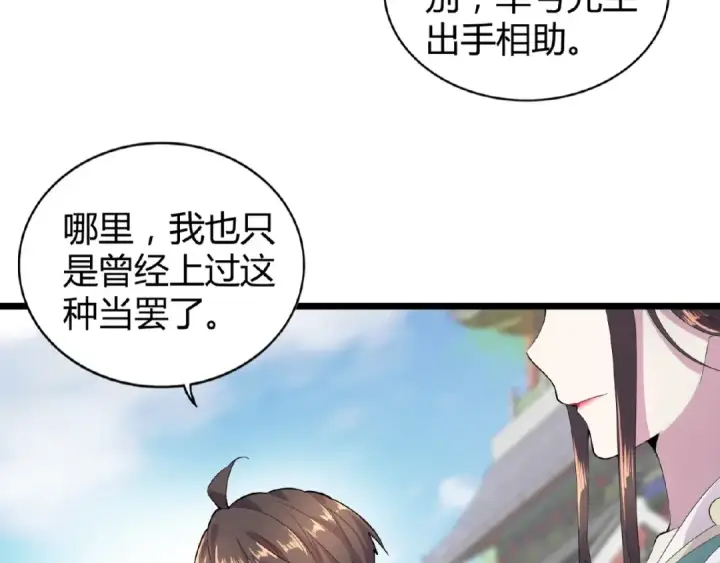 漫画《魔皇大管家》第6话 血精灵第46张图