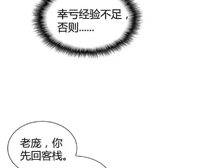漫画《魔皇大管家》第6话 血精灵第54张图