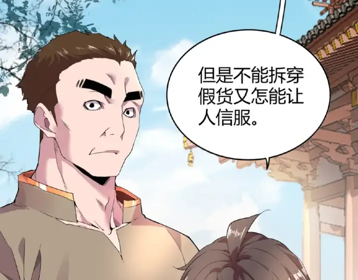 漫画《魔皇大管家》第6话 血精灵第6张图