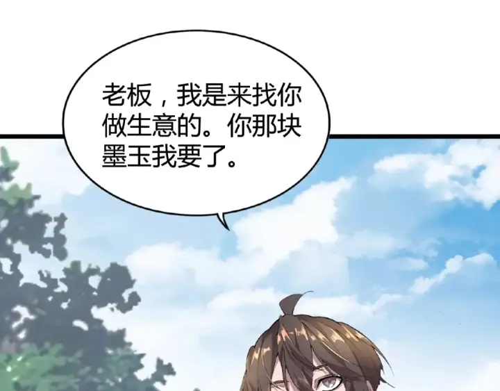 漫画《魔皇大管家》第6话 血精灵第67张图