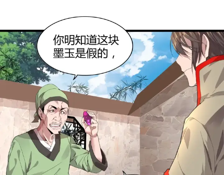 漫画《魔皇大管家》第6话 血精灵第71张图