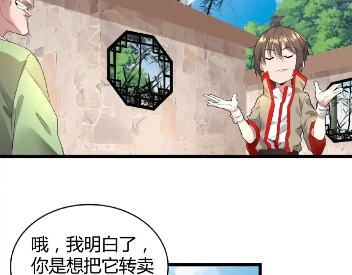 漫画《魔皇大管家》第6话 血精灵第76张图