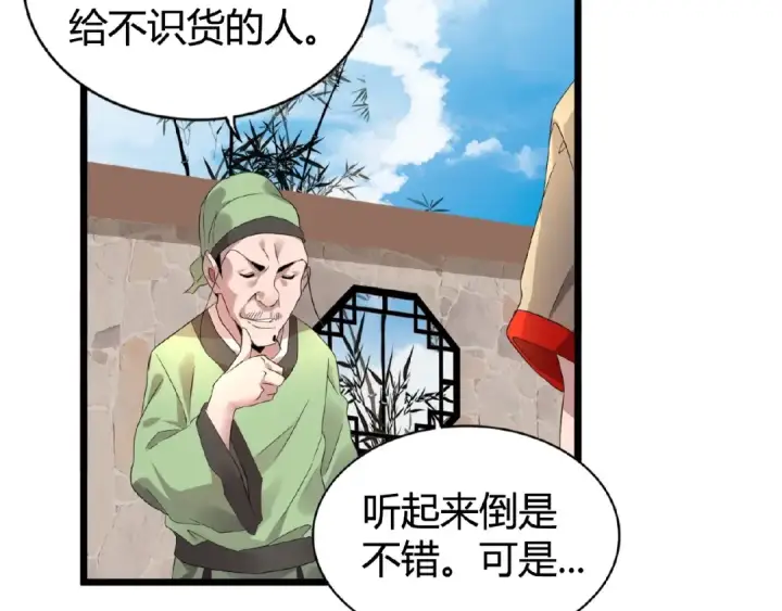 漫画《魔皇大管家》第6话 血精灵第77张图