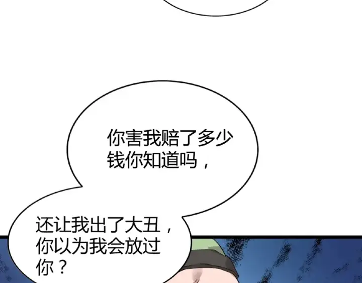 漫画《魔皇大管家》第6话 血精灵第78张图