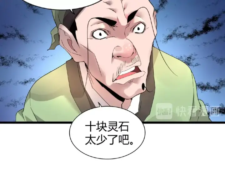 漫画《魔皇大管家》第6话 血精灵第79张图
