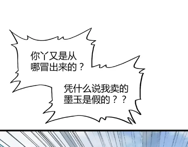 漫画《魔皇大管家》第6话 血精灵第9张图