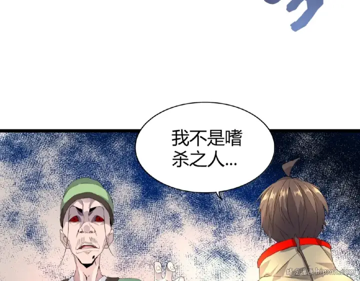 漫画《魔皇大管家》第6话 血精灵第96张图
