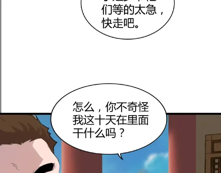 漫画《魔皇大管家》第7话 以命相搏第100张图