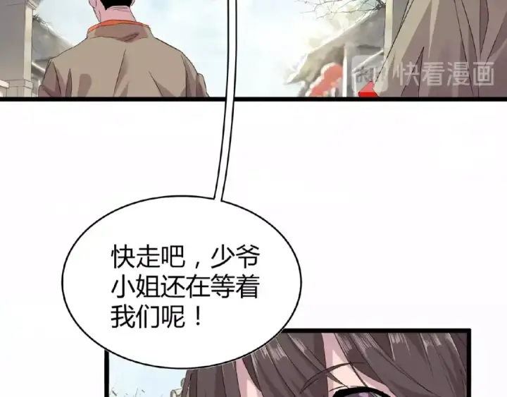 漫画《魔皇大管家》第7话 以命相搏第105张图