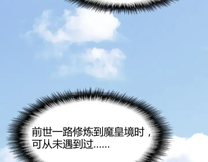 漫画《魔皇大管家》第7话 以命相搏第108张图