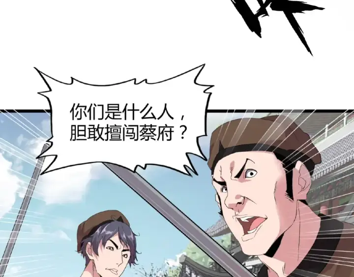 漫画《魔皇大管家》第7话 以命相搏第115张图
