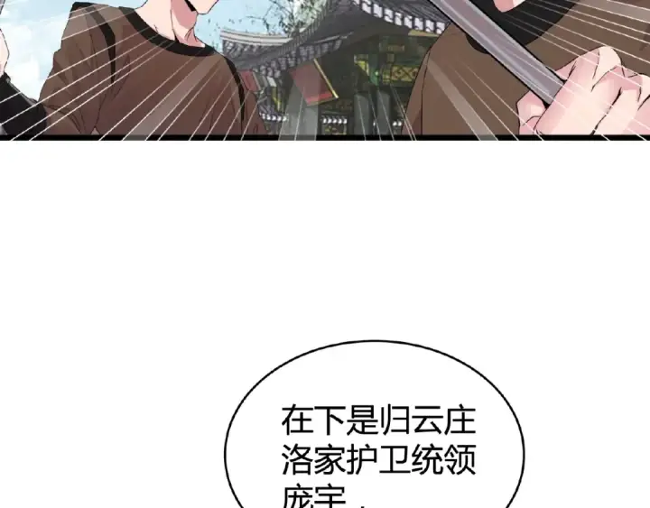 漫画《魔皇大管家》第7话 以命相搏第116张图