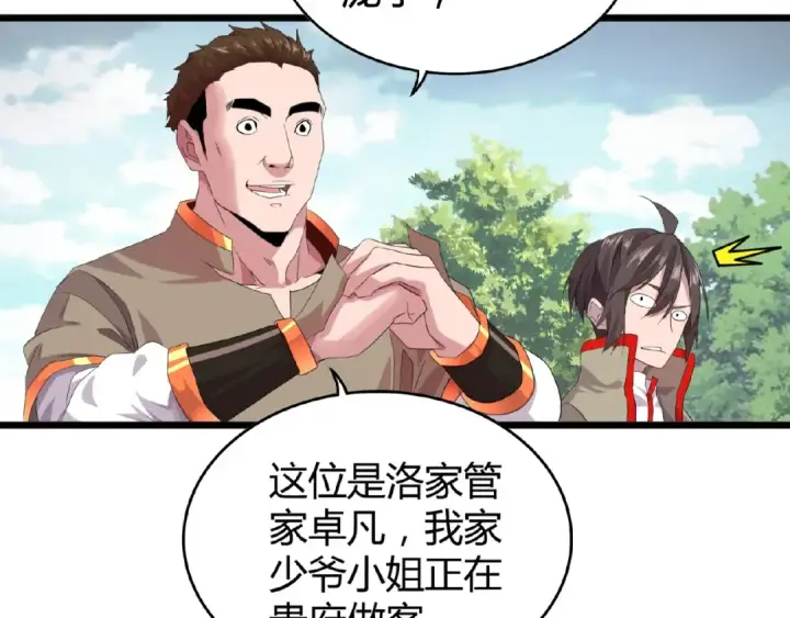 漫画《魔皇大管家》第7话 以命相搏第117张图