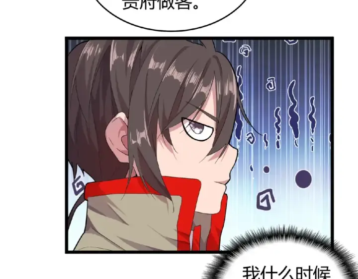漫画《魔皇大管家》第7话 以命相搏第118张图