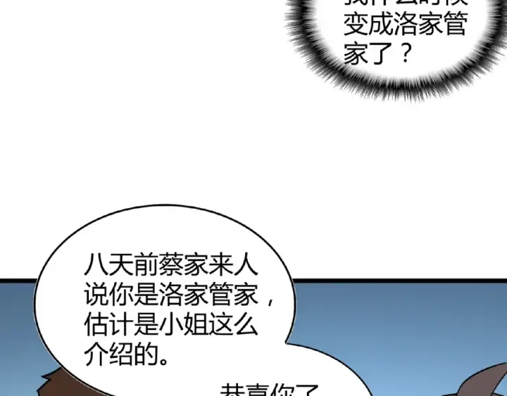 漫画《魔皇大管家》第7话 以命相搏第119张图