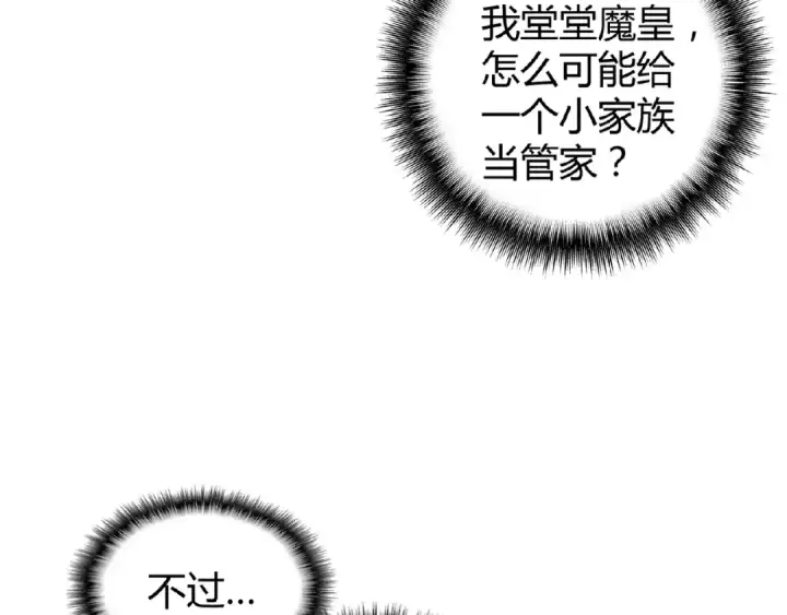 漫画《魔皇大管家》第7话 以命相搏第121张图