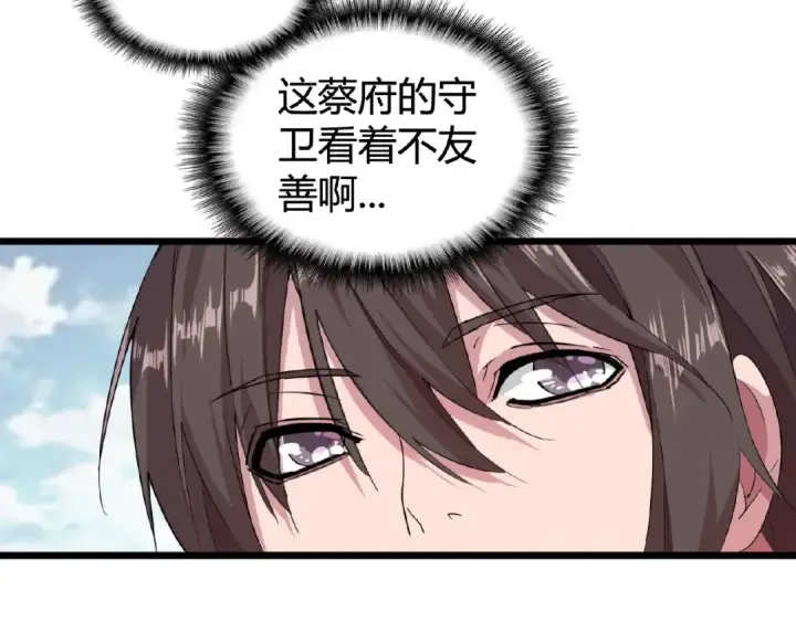 漫画《魔皇大管家》第7话 以命相搏第122张图