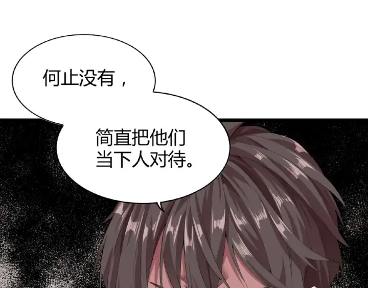 漫画《魔皇大管家》第7话 以命相搏第143张图